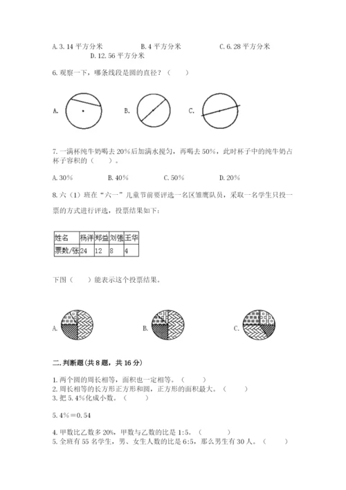 人教版数学六年级上册期末考试卷（巩固）word版.docx