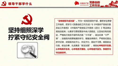 党委员会的工作方法