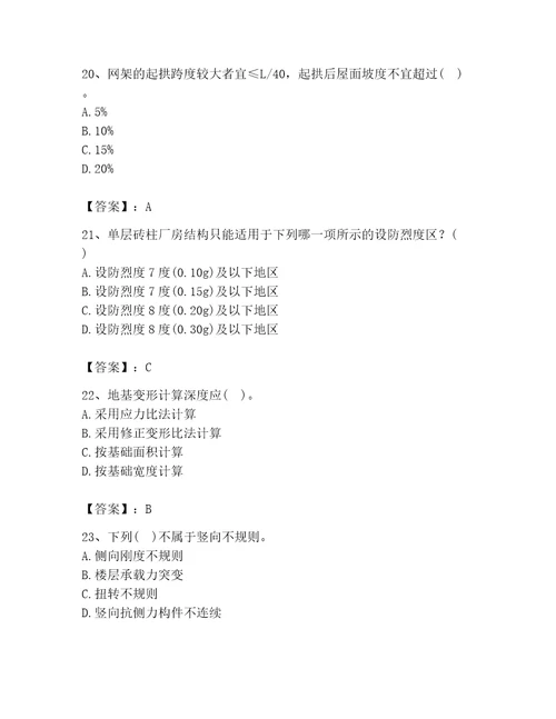 2023年二级注册建筑师之建筑结构与设备题库带答案实用