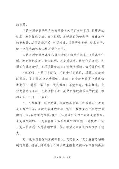 卢春房副部长在铁路建设质量暨标准化管理现场会上的讲话 (2).docx