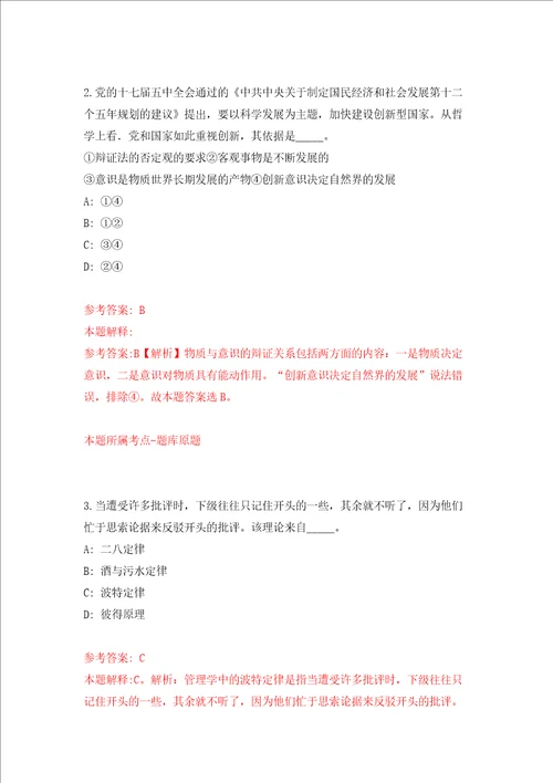 中国科学院武汉岩土力学研究所边坡工程学科方向组负责人招考聘用模拟试卷附答案解析第3版