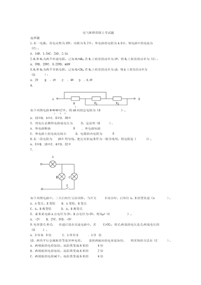 电气维修初级工考试题