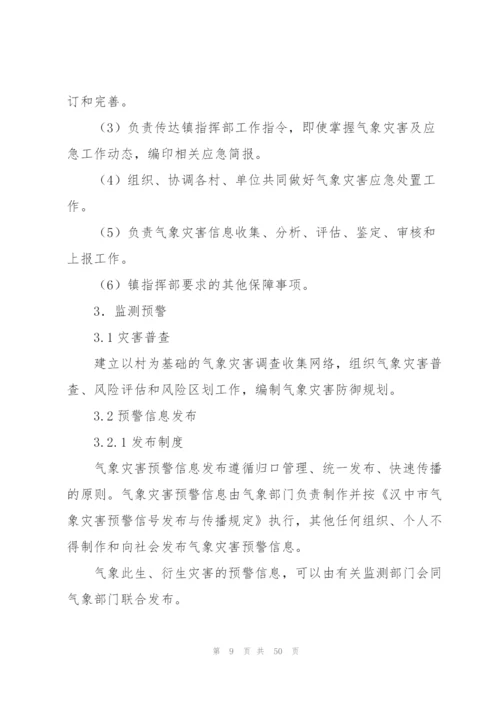 社区气象灾害应急预案范文六篇.docx