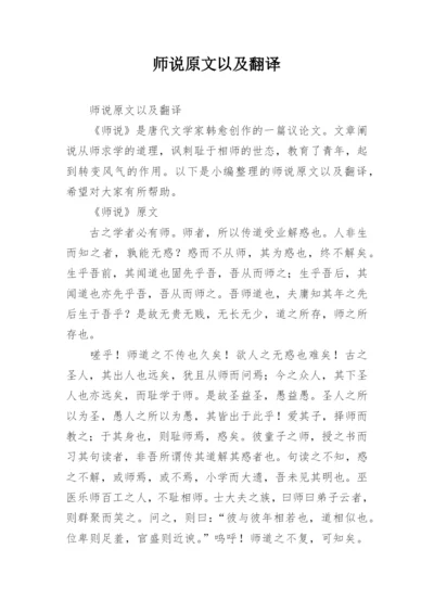 师说原文以及翻译.docx