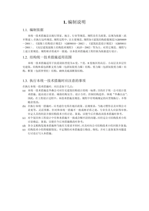 公司住宅建筑结构统一技术措施.docx