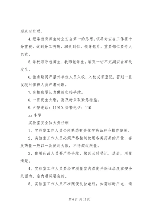 学校防火安全管理制度.docx