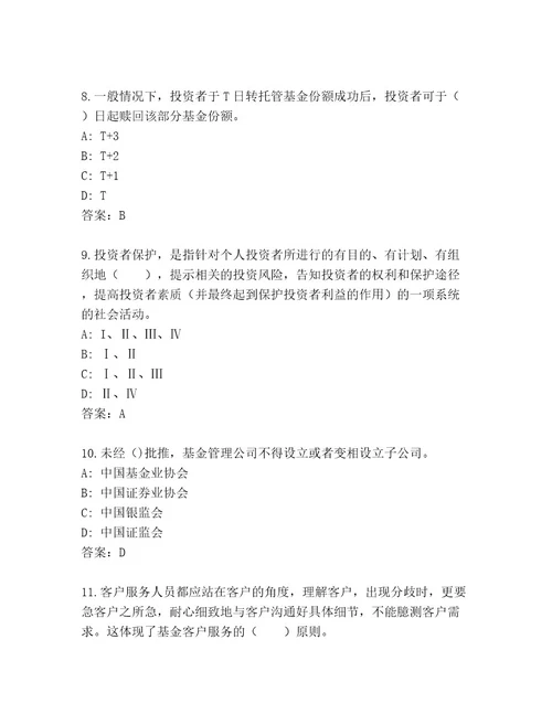 内部基金从业资格师最新题库巩固