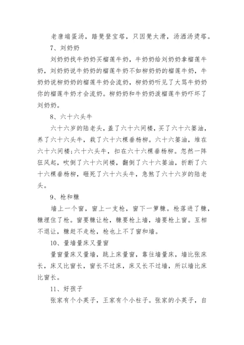 超难度绕口令.docx