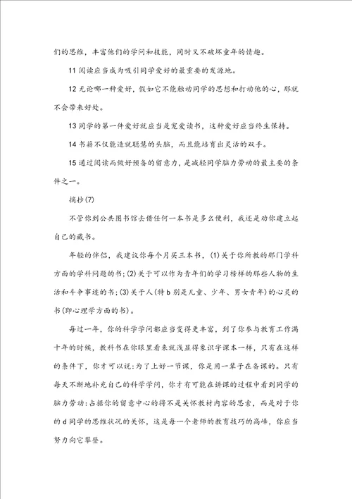 教师读书笔记活动总结