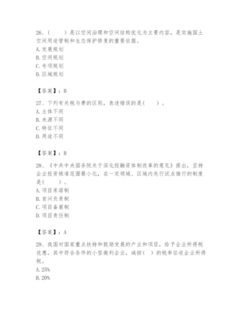 2024年咨询工程师之宏观经济政策与发展规划题库（典优）.docx