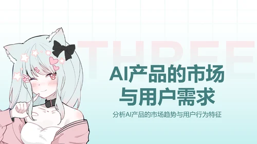 次元少女蓝粉色简约风产品介绍