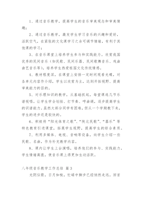 八年级音乐教学工作总结_3.docx