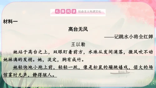 3《“飞天”凌空----跳水姑娘吕伟夺魁记》课件
