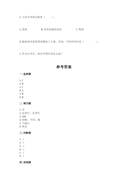 教科版小学三年级上册科学期末测试卷精品有答案.docx