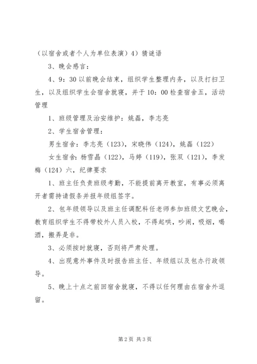 五(1)班迎元旦活动方案.docx