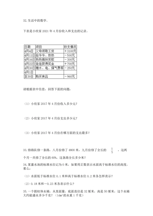 六年级小升初数学解决问题50道含答案（夺分金卷）.docx