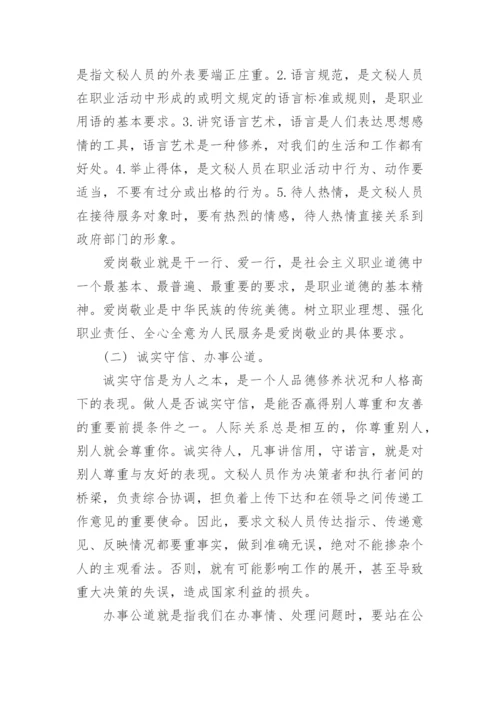 法律文秘毕业论文.docx