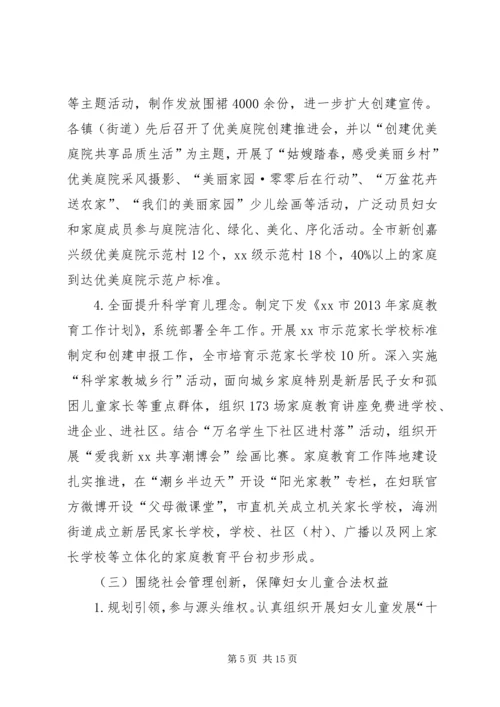 妇联主席工作报告.docx