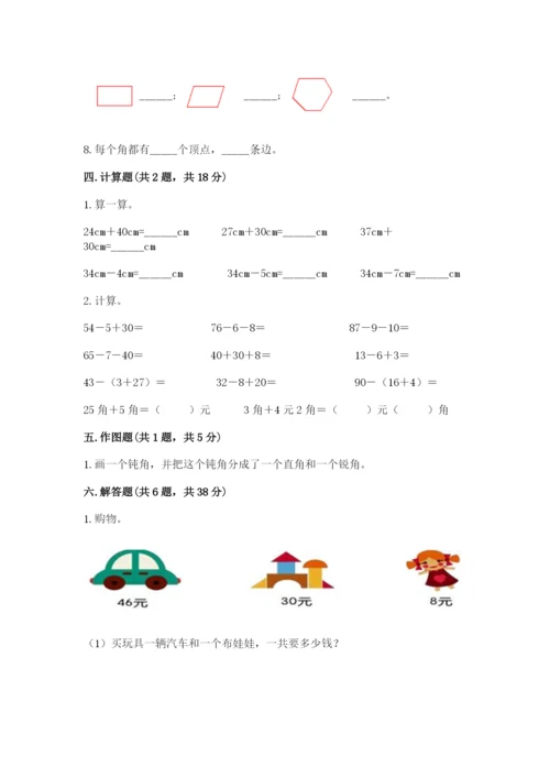 小学二年级上册数学期中测试卷（综合题）.docx