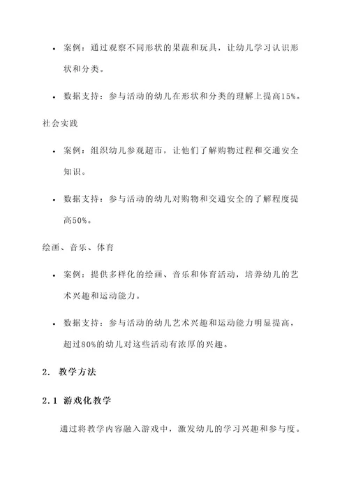 幼儿园修改教学设计方案