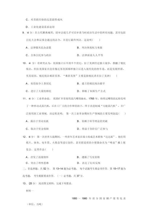 2019年全国统一高考历史试卷以及答案解析(全国1卷)005542.docx