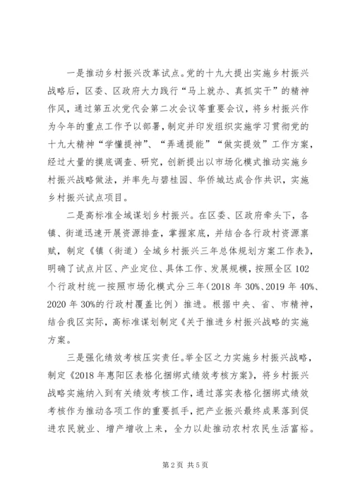 关于实施乡村振兴战略工作情况汇报.docx