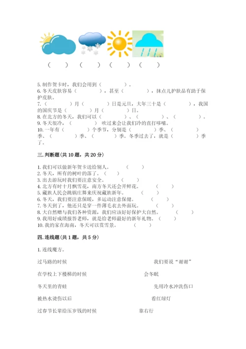 一年级上册道德与法治第四单元天气虽冷有温暖测试卷【预热题】.docx