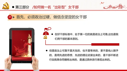 听党话跟党走做新时代合格党员女干部党政党建党课支部团委学习