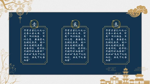 岳阳楼后记精美中国风通用PPT模板