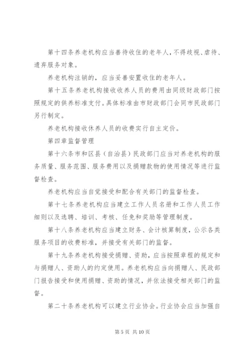 最新精编之城乡养老机构服务管理制度.docx