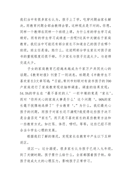 初三家长会校长讲话稿10篇【精选范文】.docx