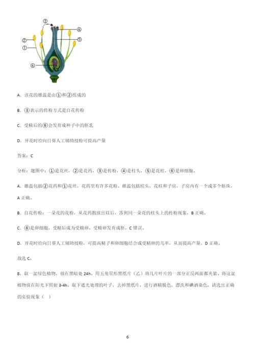 通用版初中生物七年级上册第三单元生物圈中的绿色植物笔记重点大全-(2).docx