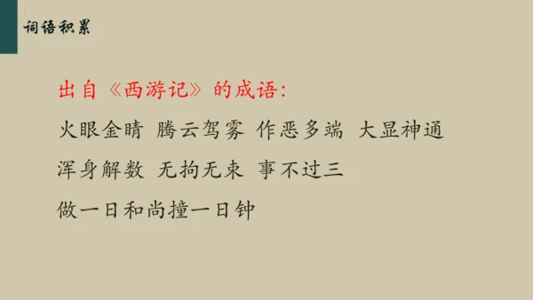 统编版语文五年级下册 第二单元早读（课件）