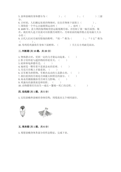 教科版科学三年级下册 期末测试卷（名师系列）.docx