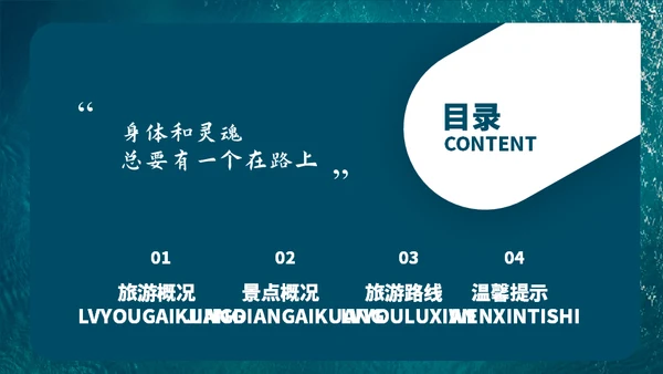国庆旅行蔚蓝大海通用PPT模板