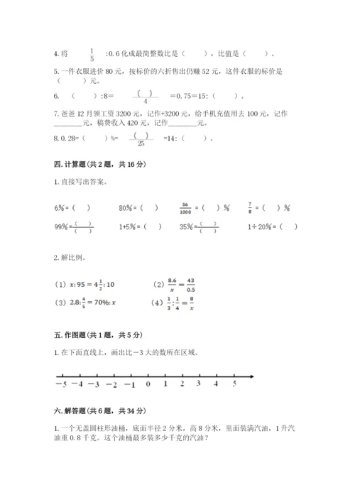 冀教版小学六年级下册数学期末综合素养测试卷及答案（易错题）.docx