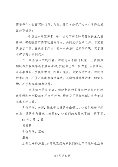 五水共治倡议书范文4篇.docx