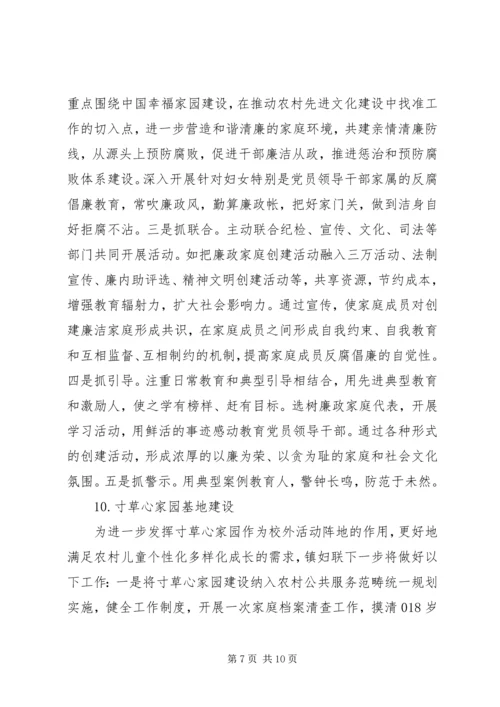 乡镇妇联某年工作计划.docx