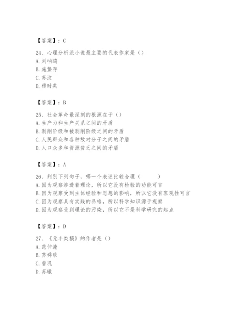 2024年国家电网招聘之文学哲学类题库精品（全国通用）.docx