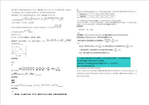 2020年云南省昆明市赤鹫中学高三数学理期末试卷含解析