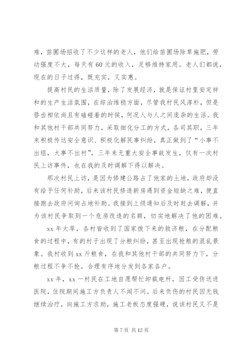 村委会述职报告范文4篇.docx