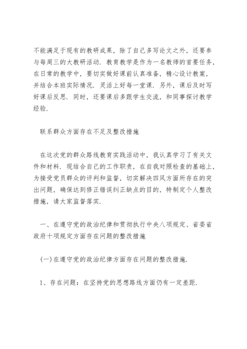 联系群众方面存在不足及整改措施.docx