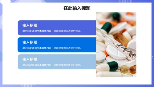 紫色实景渐变医疗行业通用PPT模板