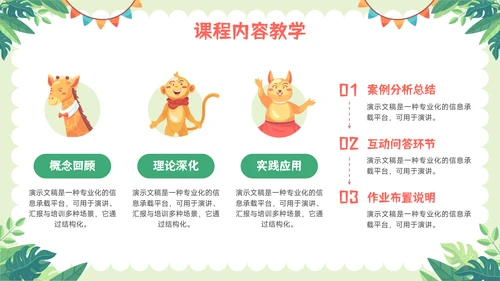 绿色可爱卡通风教育教学通用PPT模板