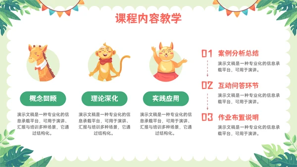 绿色可爱卡通风教育教学通用PPT模板