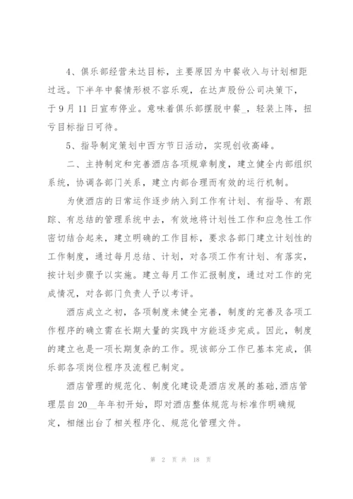 酒店员工个人年度工作计划书.docx