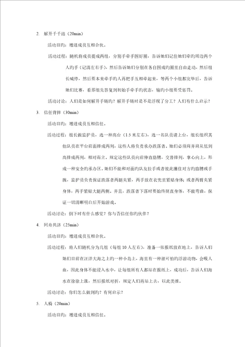 班级主题班会专题策划