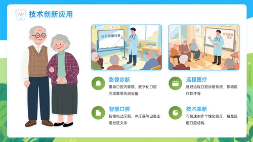 蓝绿色插画风关于社区义诊助力老年口腔保健PPT模板