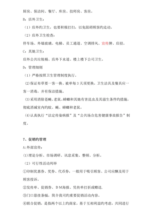 店长工作标准手册范本.docx