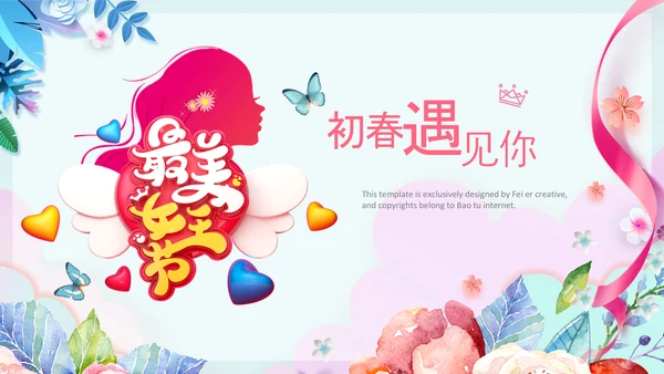 女王节女神节三八妇女节妇联女性美容PPT